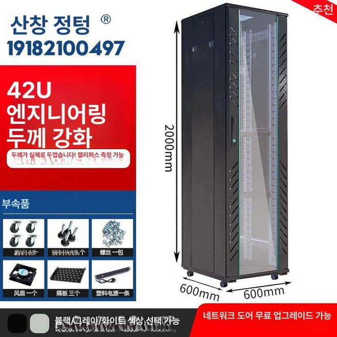 안정적인 미니 서버랙 통신 캐비닛 통신랙 장비 케이블, 2m 42U 완제품 W600 D600, 1개