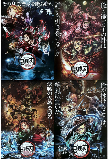 A3 일본 애니 무비 포스터 방꾸미기 인테리어 벽 장식, 귀멸의칼날 8장