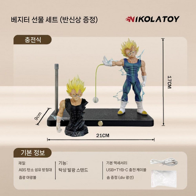 니콜라토이 무드등 드래곤볼 에네르기파 조명 손오공 피규어, B. 베지터 선물+프리 버스트