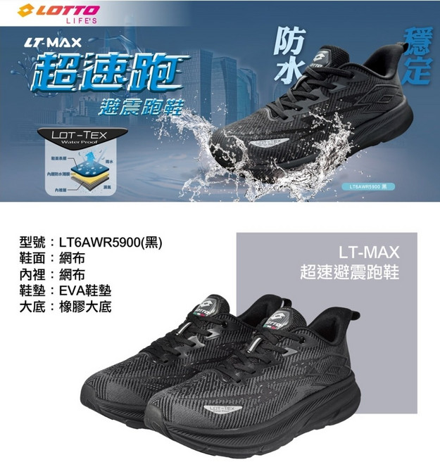 LOTTO LT-MAX 超速避震跑鞋 LT6AWR5900 防水運動鞋