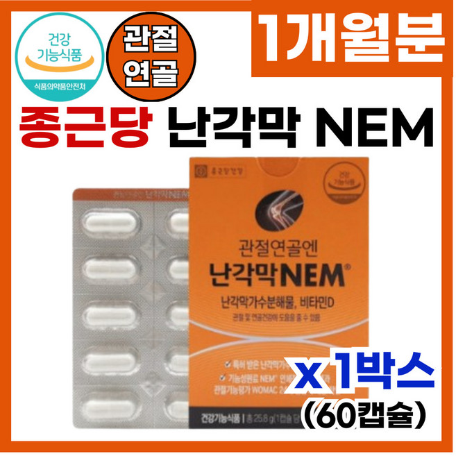 [ 하루 한번 ] 먹는 홈쇼핑 난각막 난강막 비타민d 영양제 함유 무릎 어깨 손목 관절 건강 연골건강 식약처인증 부모님 선물 난각막, 60회분, 1박스