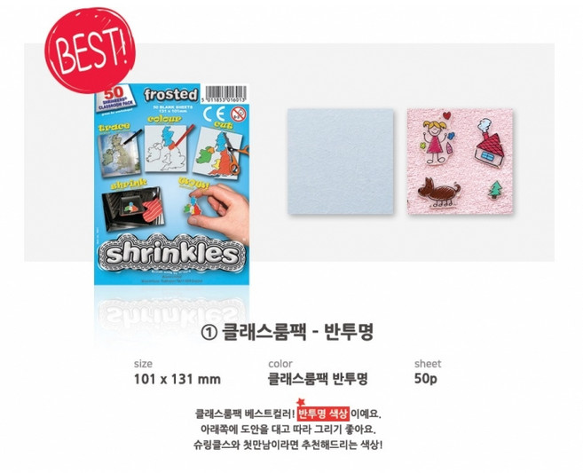 슈링클스(미니)클래스룸팩 반투명 50장 마술종이, 단품