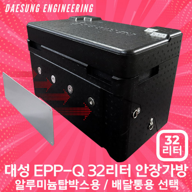 대성DSC EPP-Q 초경량 배달가방 32L 안장형 리어백 탑박스 XMAX 포르자 300cc 이상 국산 보온 보냉 자석탈착, 탑박스용 QS