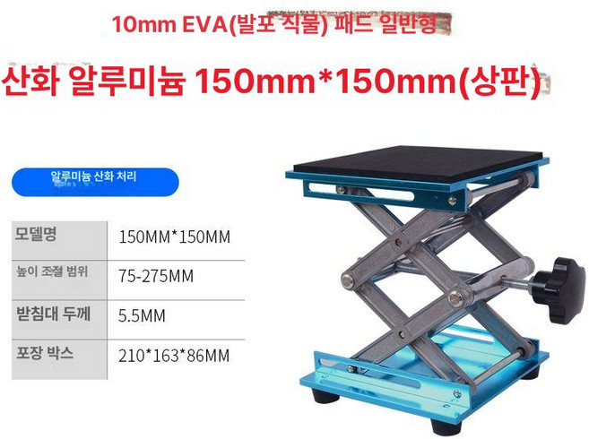 유압 실험실 받침대 작업대 리프트 소형 자키 테이블, 1개, 폼직물 150mm 알루미늄 L75 275mm