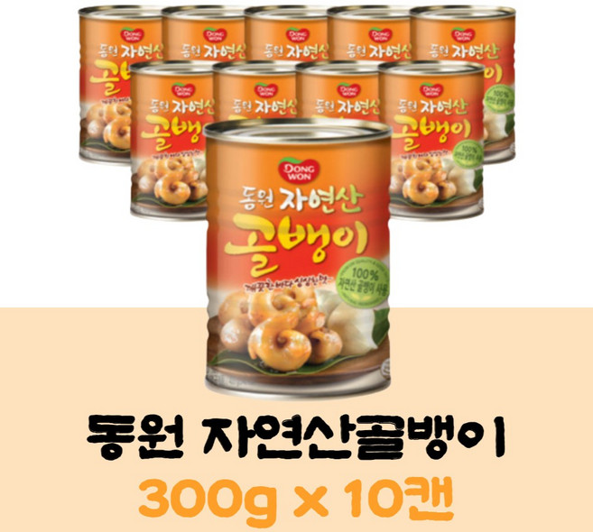 동원 자연산골뱅이 300g x 10캔 대용량골뱅이 가정용, 10개