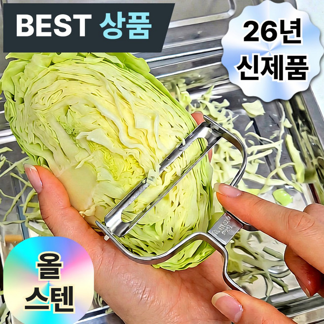 브랜웰 양배추 채칼 슬라이서 만능 와이드 다용도 두께조절, 1개, 스텐