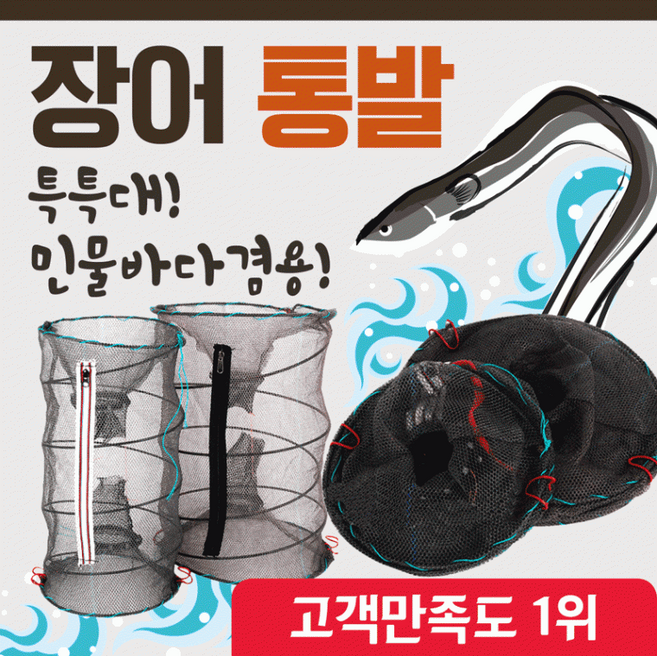통발 [장어통발] 통발/바다통발/민물통발/100%국산/그물망/어망/낚시/뜰채/고기통발/장어통발/미꾸라지통발, 장어통발(대)