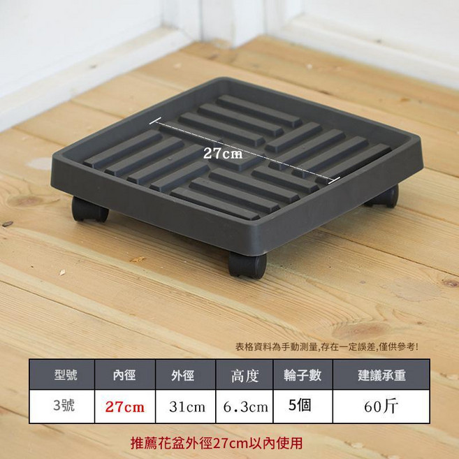 圓形移動花盆底座 附萬向輪, 方形3號12寸內徑27cm - 黑色, 1個