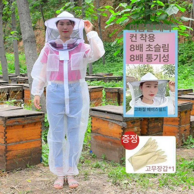 양봉 방충 슈트 벌집제거 전신 메쉬 장비 벌옷 꿀벌, 1개, 화이트 고통기성 원피스 (고무 장갑 포함)