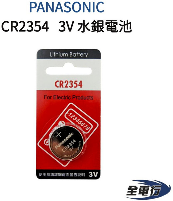 Panasonic CR2354 3V 水銀電池 - 遙控器 主機板電池, 1個