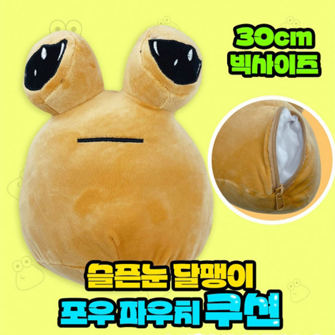 [토이즈데이] 슬픈눈 달팽이 포우 빅사이즈 파우치 쿠션 30cm 어린이 장난감 선물, 1개, 베이지