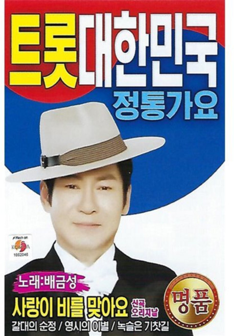 [CD] [USB] 트롯 대한민국 정통가요 : 본 상품은 CD가 아니며 USB 입니다.