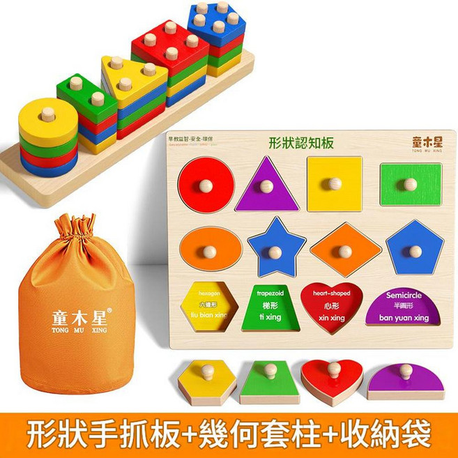 蒙氏彩虹塔疊疊樂 幾何形狀配對 益智玩具 1-3歲, 形狀款蒙氏早教幾何五套柱, 1個