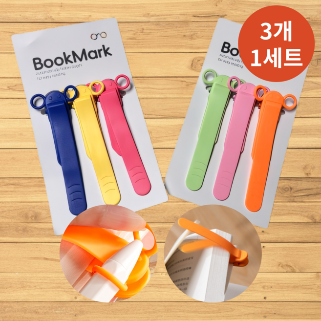 프렌지 실리콘 북마크 알록달록 책갈피, 1세트, (펜꽂이형) C세트