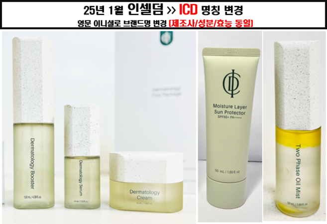 인셀덤 2025년 신제품 리뉴얼 기초 5종(부스터+세럼+크림+썬젤+오일미스트), 1개
