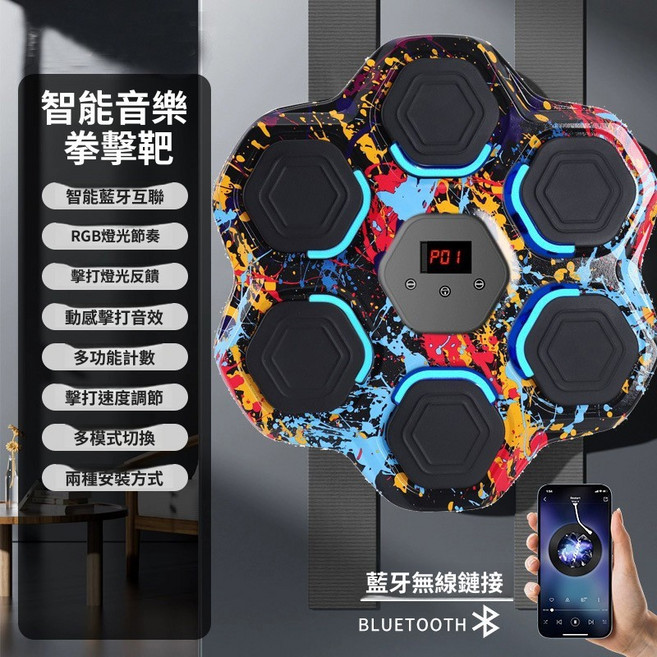 智能音樂拳擊機 家用成人兒童墻靶 打擊反應室內電子靶 散打訓練器材, 五彩塗鴉7檔模式【智能互聯款】