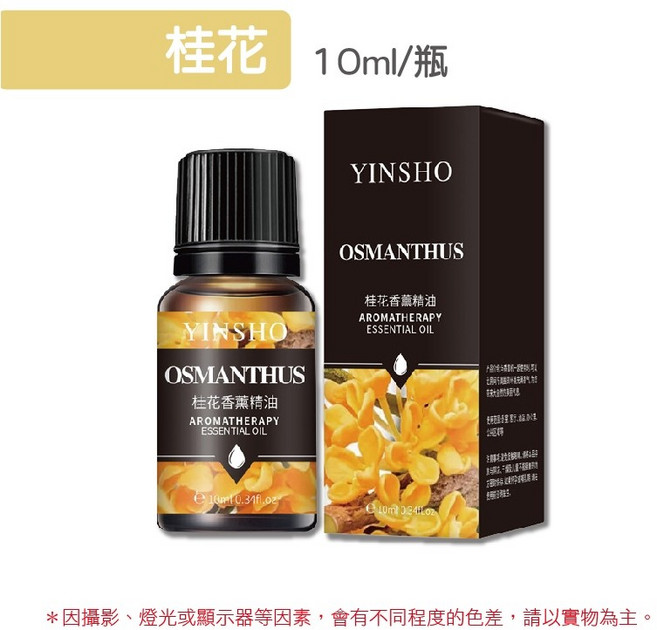 Aromania 香氛舒眠精油 水溶性 精油 SGS檢驗 擴香瓶精油, 1件, YINSHO精油, 10ml, 【桂花】