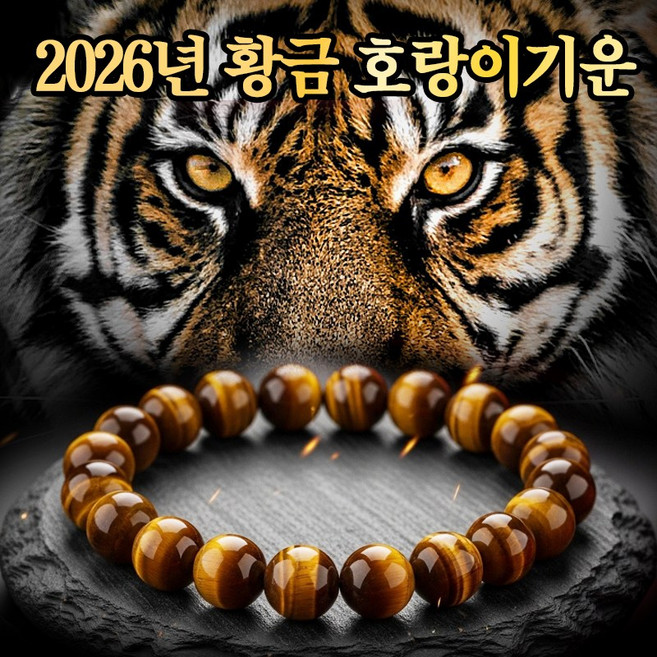 베리엣지 호안석 팔찌 천연원석 액운막이 사업운 재물운 학업운 호랑이눈 염주