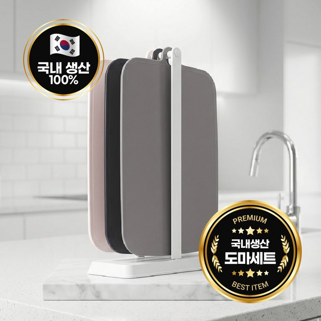 [국내 제조] 두즐스 인덱스 도마 걸이형 도마세트 3P, 모던 걸이형, 1세트