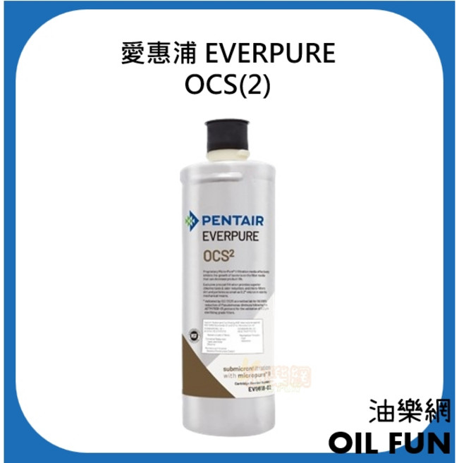 愛惠浦 EVERPURE OW200L 濾芯, 1個, OCS(2),整組（濾芯頭+濾芯+水龍頭）