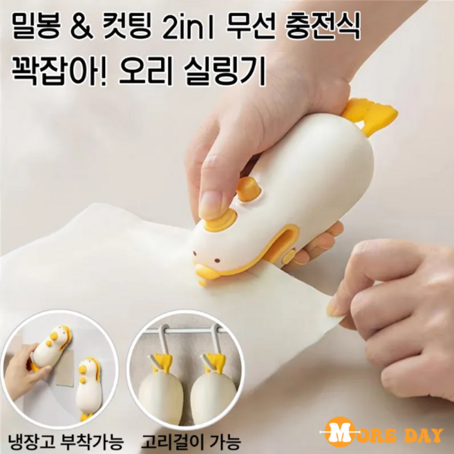 꽉잡아! 오리 실링기 가정용 미니 과자밀봉 충전식