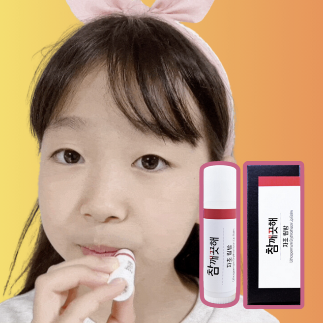 참깨끗해 자초 립밤 유아 아기 임산부 입술각질제거, 2개, 5g