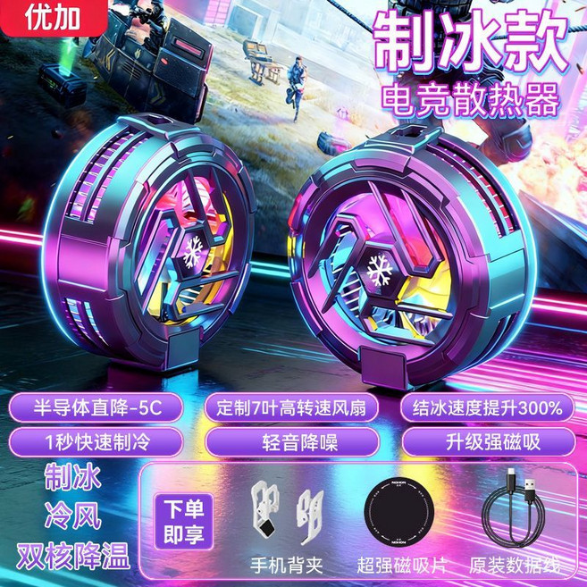 優加 結冰手機散熱器 半導體制冷 靜音, 1個, 騎士黑【極速降溫/追劇游戲直播】普通款【吹風散熱】背夾款