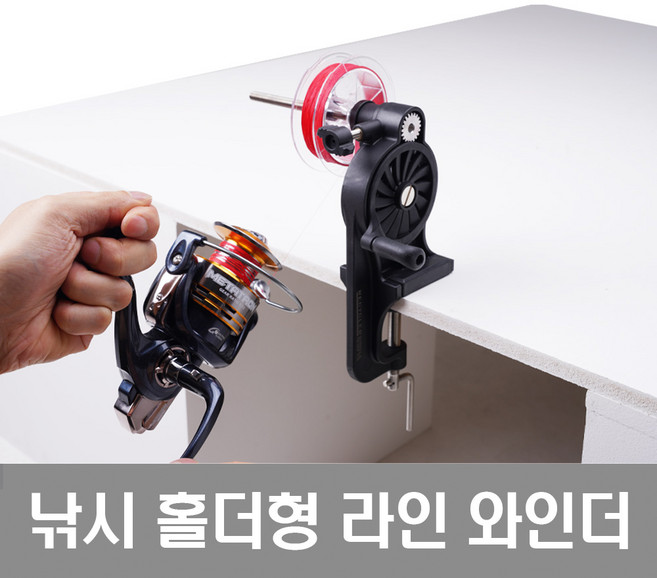제일정공 고속 리사이클러 핸드형 홀더형 집게형 라인와인더 낚시 줄감기 줄감개