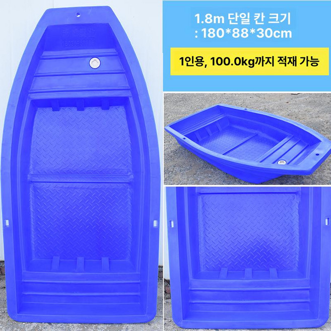낚시배 플라스틱 보트 저수지 소형보트 강 민물낚시, 1.8m 소형 보트 노포함