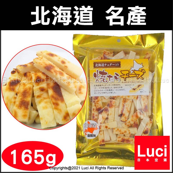日本北海道 魚板烤起司條 165g, 1個