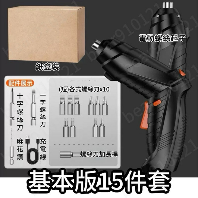 充電式電動起子，雙模式切換家用電鑽工具組, 1個, 基本版：15件家用款(含多種螺絲刀)