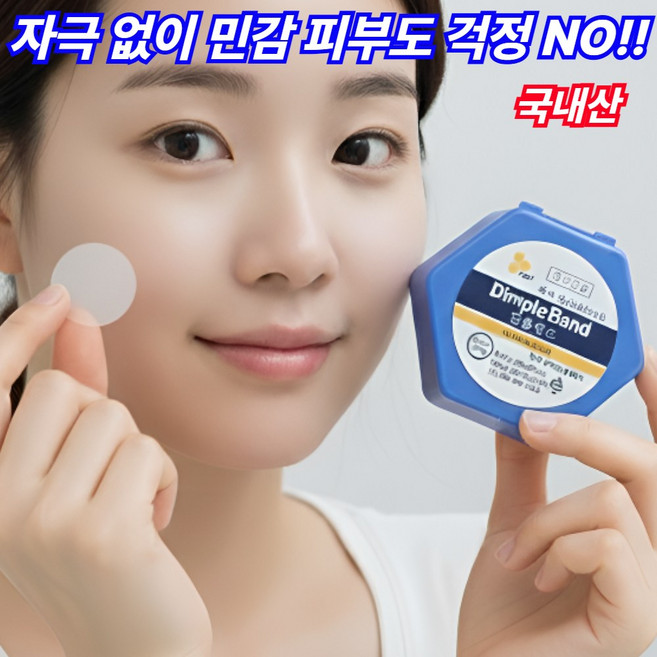 모디온 국산 여드름 패치 뾰루지 딤플패치 15mm 70매, 1개입, 1개