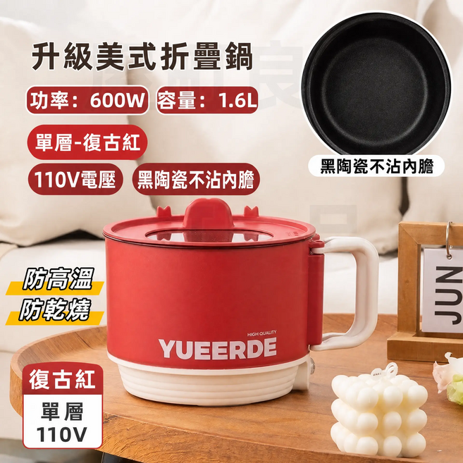 多功能電煮鍋 便攜快煮鍋 宿舍快煮鍋 迷你電煮鍋 多功能料理鍋 美食鍋 蒸煮鍋 電火鍋 快煮鍋, 復古紅, 單層110V速熱【黑陶晶不沾內膽】