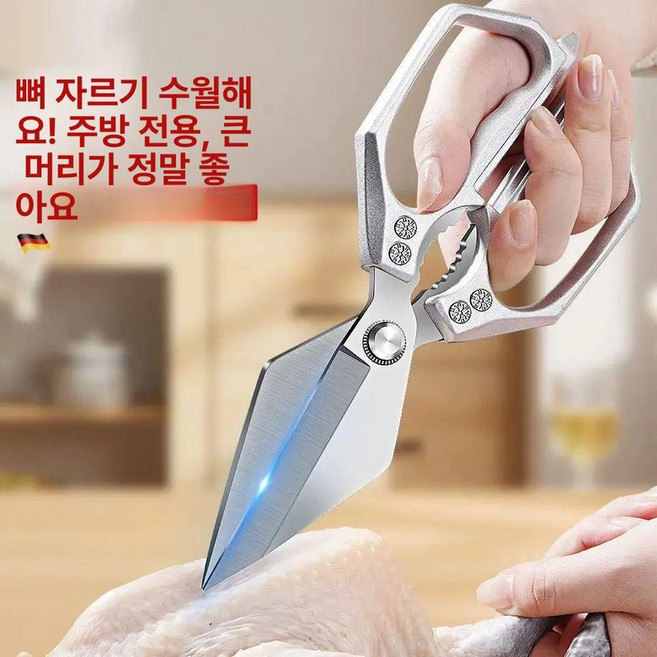 독일산 스테인리스 주방가위 스텐가위 무적가위 스테레스가위 1개 기본 색상, 기본 색상 × 2026년 대형 헤드 강력 주방 A ×