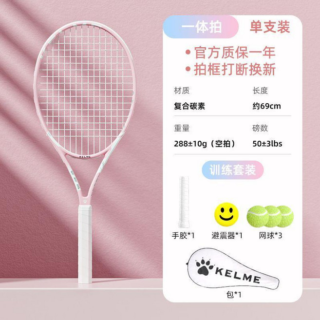 KELME 碳素網球拍套裝, 1個, K專業粉1支【送訓練套裝】