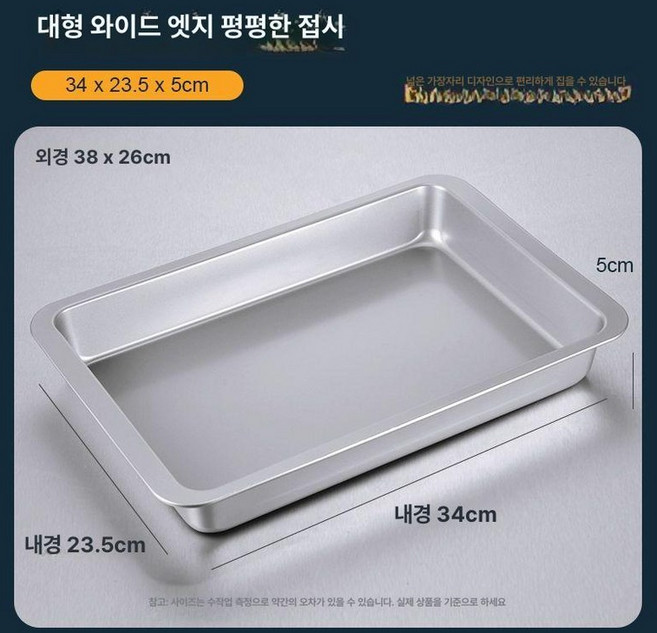 티라미수 틀 몰드 도구 케이크 빵틀 티라미스 파운드 직사각형, 라지 와이드 티라미수 접시 34*23.5*5
