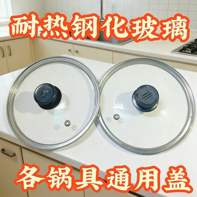 通用鋼化玻璃鍋蓋, 1個, 33cm