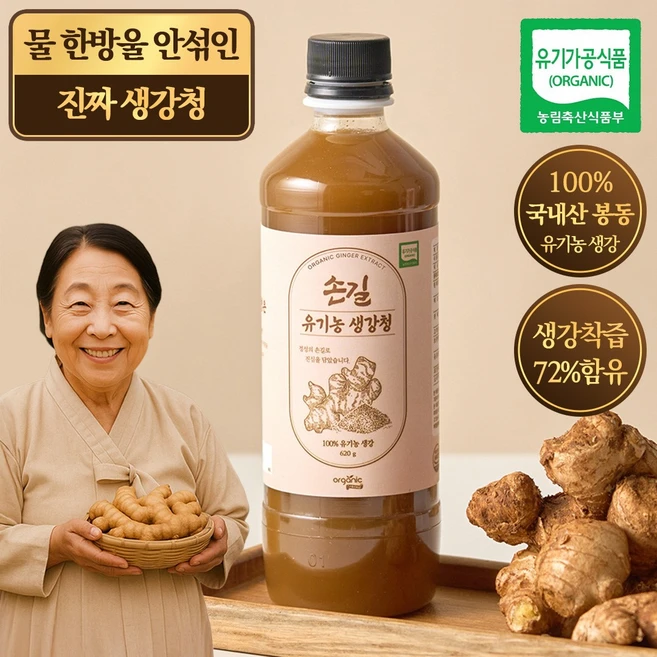 물 섞지 않은 100% 국내산 유기농 생강으로 만든 손길 생강청 생강차, 1개, 620g, 1개입 - 쿠팡