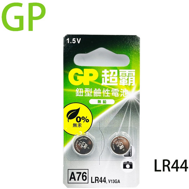 GP LR44(A76) V13GA 無鉛無汞鈕型鹼性電池, 1個