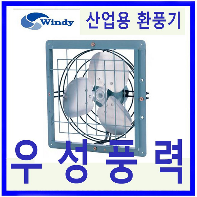 윈디 MV-142 보급형 저소음 소형환풍기