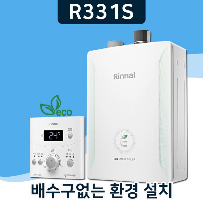 린나이보일러 배수구필요없는환경설치 R331S 일반보일러 2종보일러 상/하향식 경보기선택, 경보기포함, R331S-25KF