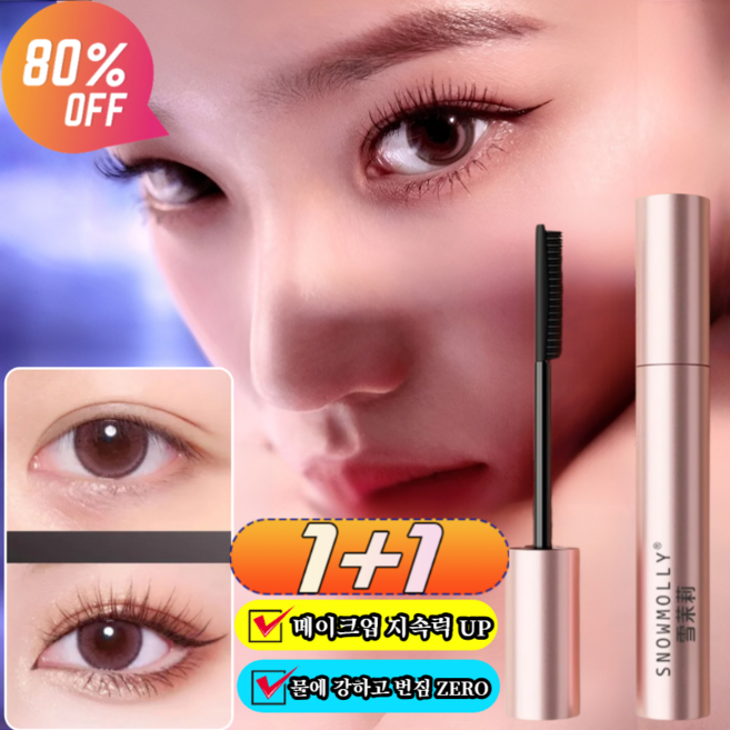 1+1[뿌리부터 선명하게] 작은 태양 길고 풍성한 마스카라 볼륨 마스카라 무번짐 롱래쉬 볼륨 워터프루프, (1+1)브라운