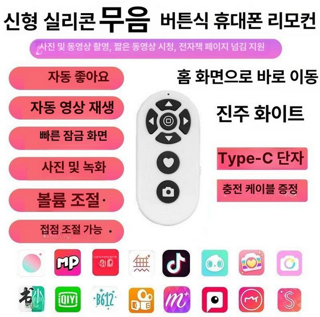 이북리더기 전자책 블루투스리모컨 스마트폰 아이패드 틱톡, 1개, 신형 흰색 영상 스크롤 자동 좋아요, 기본 모델명/품번