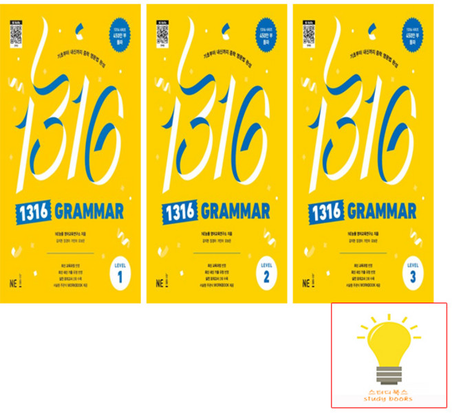 1316 Grammar Level 1-3 낱권 세트 (전3권) (2024) 능률교육, 단품