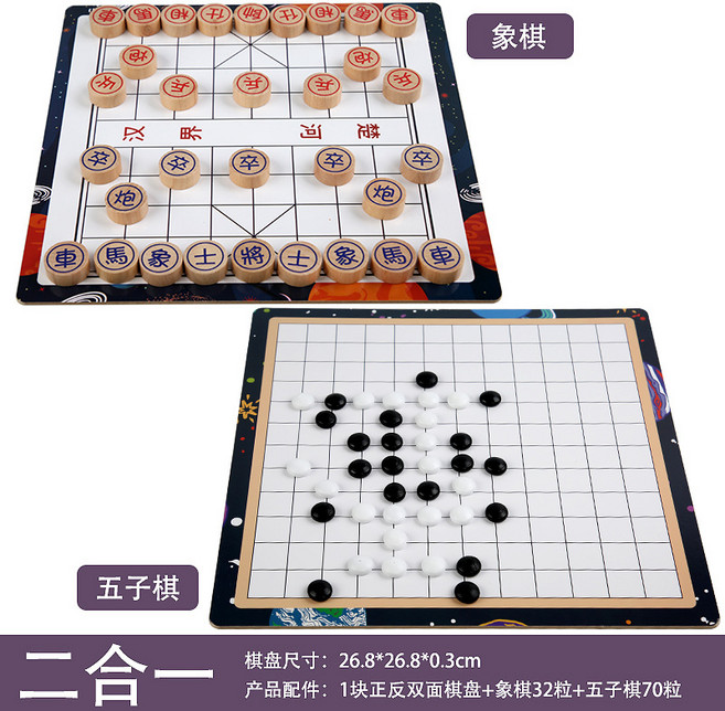 爆款木製玩具互動多功能桌遊多人對戰彈彈棋飛行棋二合一, 象棋-五子棋:象棋-五子棋, 1個