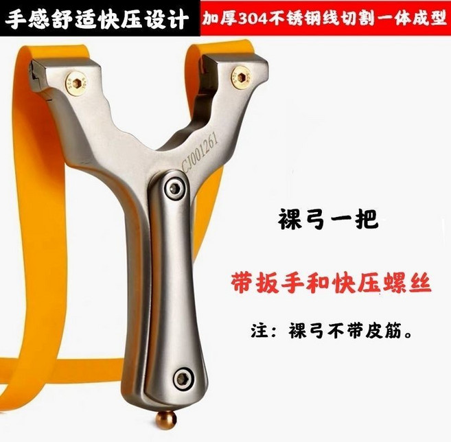 快壓彈弓 加強免邦扁皮筋彈弓, 1個, 304不銹鋼彈弓裸弓