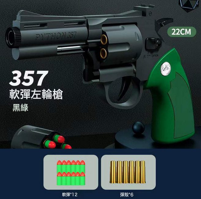 馬格南ZP-5 357長合金左輪軟彈可發射手槍 男孩仿真玩具連發手槍, 1個, 馬格南357左輪短款(墨綠-全塑料-電商盒包裝):如圖所示