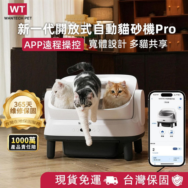 Wantech 新一代開放式自動貓砂機 Pro APP遠端操控 寬體設計 多貓共享, 白色 加大版, 1個