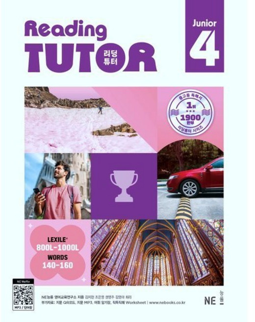 2026 리딩튜터 주니어 4 개정판, 웅진북센, 영어영역, Level4