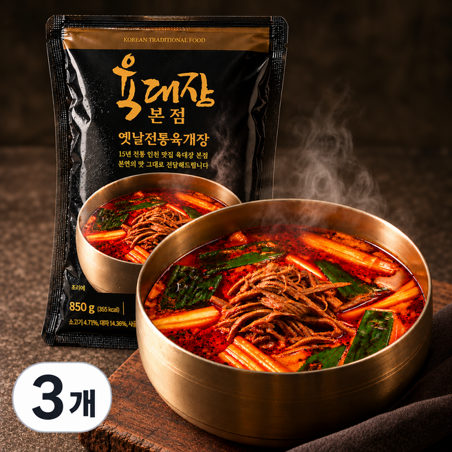 육대장 본점 온라인스토어 옛날 전통 육개장 소고기 육개장 파개장 즉석국 밀키트 1팩(1팩 2인분), 850g, 3개